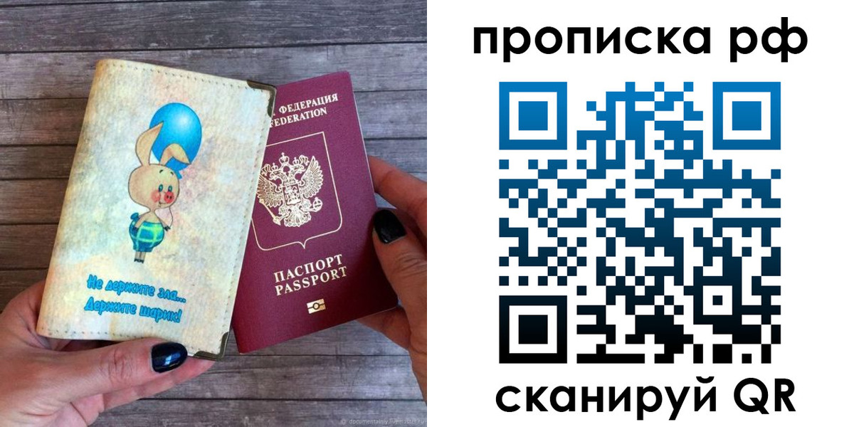 прописка в квартире в Россоши
