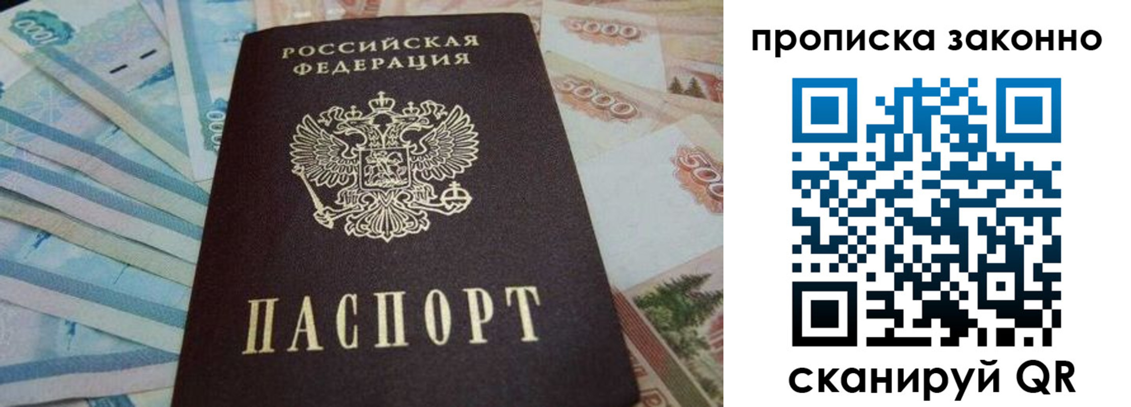 прописка для работы в Россоши