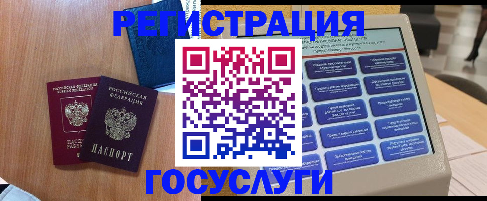 прописка ребенка в Россоши