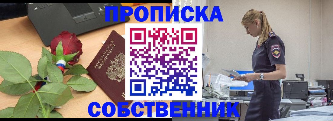 прописка поиск в Россоши