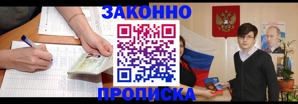 временная регистрация для школы в Россоши