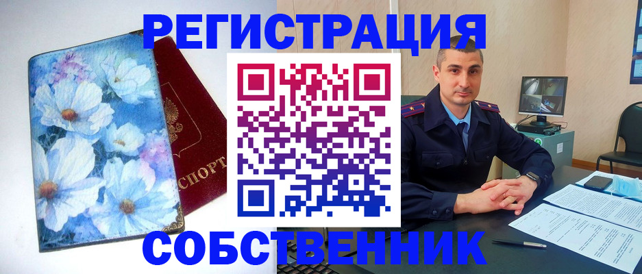 прописка для работы в Россоши