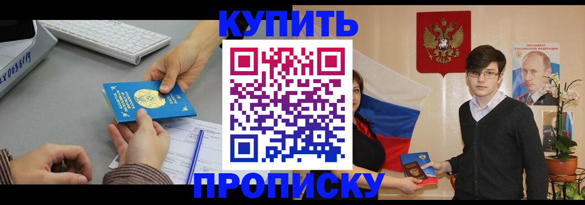 временная регистрация собственник в Россоши