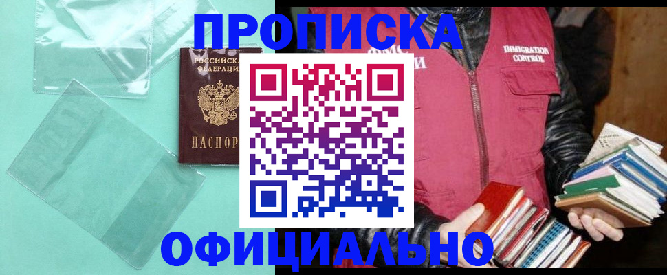 временная регистрация для школы в Россоши