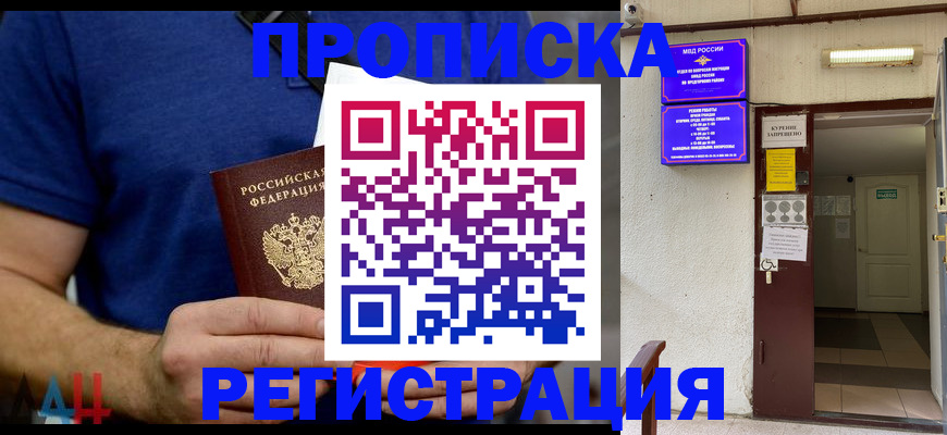 прописка поиск в Россоши