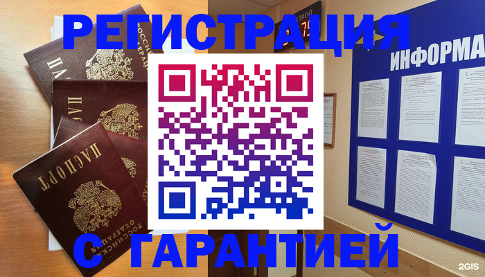 купить прописку в Россоши